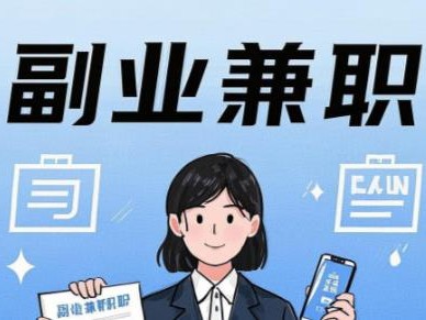 贺州在手机上可以做哪些副业赚钱？