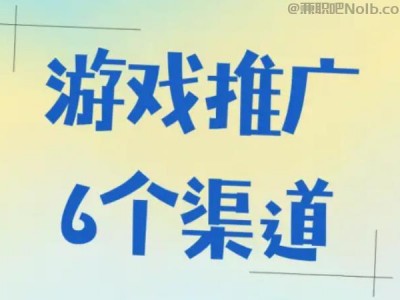 贺州游戏推广赚佣金的平台有哪些