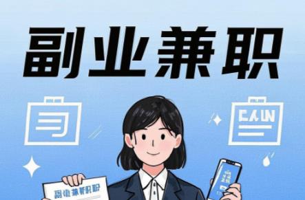 贺州在手机上可以做哪些副业赚钱? 第1张 贺州在手机上可以做哪些副业赚钱? 第1张